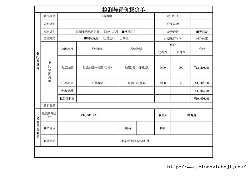 日森機電報價_頁面_1.jpg